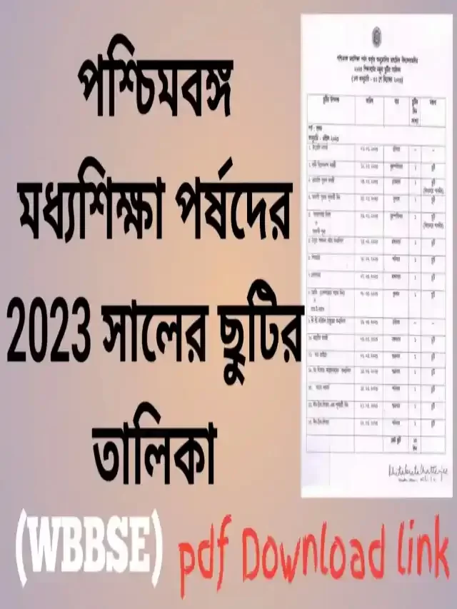 wbbse-holiday-list-2023