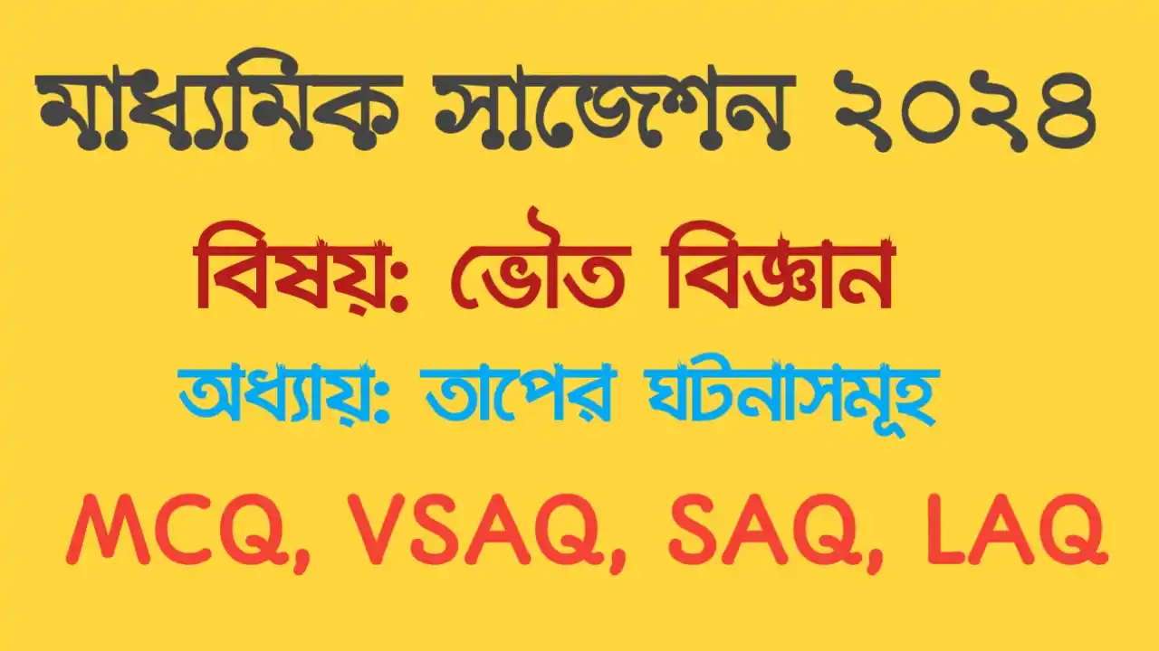  2024 Madhyamik Suggestion