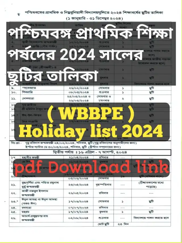 মধ্যশিক্ষা পর্ষদের ২০২৪ সালের ছুটির তালিকা | WBBSE holiday list 2024