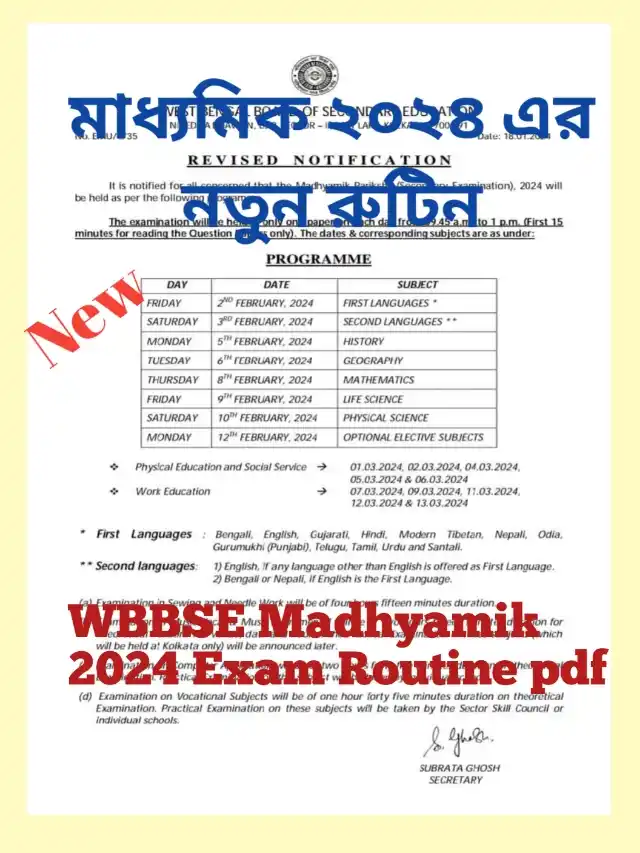 প্রকাশিত হল মাধ্যমিক ২০২৪ এর নতুন রুটিন | WBBSE Routine 2024